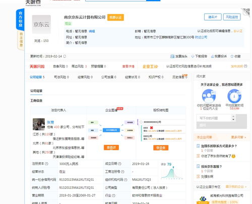 京東劉強東新設(shè)云計算公司，拓展應用軟件服務版圖